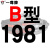 京京 定制适用硬线三角带传动带B1651到2900/1676/1700/1702/1727/1750 炫目银 牌B1981 Li