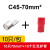 C45插针式紫铜焊鼻子DZ47断路器4压线6插片10空开平方接线端子16 C45-75平方(10只)+10只红色皮套