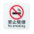 亚克力标识牌 酒店卫生间洗手间公共场合请勿吸烟温馨提示标识牌 10*10cm禁止吸烟