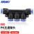 海斯迪克 HKT-5 PK塑料五通 PU气管快速接头 快插头 PK10