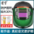 定制定制焊工面罩电焊防护罩烧焊帽子自动变光全脸轻便头戴式氩弧 绿色