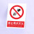 禁止吸烟严禁烟火电力安全标识牌工厂车间生产标语施工重地禁止攀登拍照合闸跨越警示警告提示牌塑料板定制 禁止明火作业 20x30cm