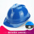 QJZZ安全帽工地施工定制印字建筑工程领导头盔加厚安全帽透气国标abs V型透气-旋钮(蓝色)