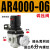 适用AW+AL三联AC2000空压机气泵气源处理油水过滤分离器AR气压调压阀 AR4000-06
