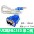 USB转串口线 9针 USB转RS232转换器 DB9COM口通讯转接线0.8 1.8米 USB转9孔(母头) 0.8m