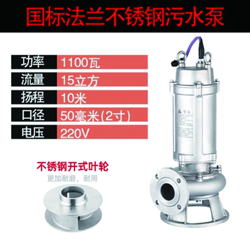雷动 国标304不锈钢潜水排污泵耐腐蚀潜污泵316不锈钢化工厂污水泵 不锈钢1100瓦法兰220V2寸 