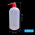 塑料洗瓶150ml 250ml 500ml 1000ml 毫升带刻度冲洗瓶 加厚红头 红头洗瓶1000ml单个价