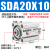  汇鑫茂 气动小方型薄型气缸SDA20 SDA20-10 