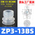 机械手真空吸盘工业ZP3-04/6/8/10/13B双层耐高温硅胶吸嘴气动 ZP3-13BS  进口硅胶