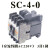 交流直流接触器SC-N1 SH-4H SC-5-1 SC-4-1/G电梯SC-4-0 SC-E05A SH-4H(交流AC110V)4常开
