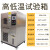 高低温试验箱恒温恒湿实验箱炉湿热交变柜模拟环境老化可程测试机 GDW-225L(-40~150℃) 可