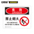 安赛瑞 安全标志牌（危险 禁止烟火）禁止烟火安全标识牌 PVC标牌 250×315mm 31715