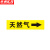 京洲实邦 管道流向不干胶箭头标识牌贴纸 天然气10张 ZJ-4021