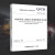 精品自营 Q/CR 9225-2015铁路桥梁工程施工机械配置技术规程151134386实施日期 中国建筑工业出版社