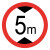 稳斯坦 WST5012 户外道路安全标识 交通指示牌直径60cm厚1.5铝牌注意限速牌 限高5米