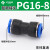PU16直通三通快插气管快速PG接头PV4/PE6/PZA8/PY10/PK12/PKG14 PG 16-8 蓝色