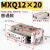 HLQ行程可调小型气动滑台气缸MXQ6/8/12/16/20直线导轨SMC型AS/AT MXQ12-20普通款