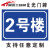 圆形1栋2栋3栋5栋6幢1号楼2号楼 厂区外墙小区栋幢号牌数字号码牌 铝板材质  2号楼 30x40cm