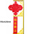 户外LED光源太阳能路灯中国结 新农村道路装饰美丽家园灯杆福字灯 60*122cm定制文字中国结灯 含铁