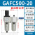 亚德客过滤器气源处理器二联件GAFC20008S/30010S/40015/600C25AS GAFC500-20AS(6分牙) 自动款(水压满