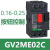 电气GV2ME01C ME02/04/06/08/10/ME05C按钮式电动机断路器 G V 2ME02C 电流：0.16-0.25A