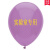 加厚气球 8/10号气球实验室用红色紫色白色收集气体100只 紫色8号