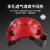 山都澳安全帽ABS透气领导监理头盔新国标可印字D998红色带护目镜