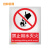 佳和百得 禁止类安全标识(禁止用水灭火)200×160mm 国标GB安全标牌 不干胶
