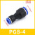 气动快速接头PG10变8插气管16塑料异径12直接直通变径6mm大小软管 PG8-4一头插8mm一头插4mm管
