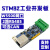 适用STM32F103C8T6串口ARM开发板RS485网络CAN以太网网口W5500转换板 5V RS485+RJ45网络接口