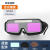 电焊眼镜自动变光焊工专用护目镜烧焊接氩弧焊防激光强光防护眼镜 双屏经典变光眼镜+保护片*10+眼