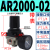 气动调压阀减压阀气动阀气压调节器AR2000-02 4000-04气源处理器 AR2000-02(带表)