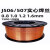 高强度J506/J507碳钢实心焊丝 气保药芯焊丝合金钢 0.8 1.0 1.2mm J506实心焊丝-0.8[15公斤]