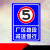 厂区路段减速慢行 限速5公里 标识牌 标志牌提示牌铝板反光牌 铝板反光牌