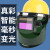 HKFZ适用于 电焊防护罩带安全帽面罩全脸头戴式自动变光焊帽氩弧焊接 大视野安全帽真彩变光