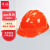 谋福CNMF9180高强度ABS透气 安全帽工程帽 防砸建筑防砸安全帽可定制 定制收费(三筋透气ABS安全帽 橙色)