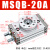 MSQB旋转气缸90度180角度摆动10A/20A/30A/50A气动机械手配件 浅灰色 普通款MSQB-20A