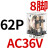 德力西小型继电器CDZ9L-带灯 52P 53P 54P 62P DC24V 220V 380V JQX-13F2Z-L (带灯)AC36V