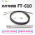 riko对射式光纤探头FT-310 FT-410 FT-610放大器传感器线光电开关 FT-310 1米