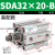 外外螺纹薄型气缸SDA32-10/15/20x25*30*35-40-50-60-70-75-SB SDA32-20B高