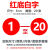 兆燊 号码贴 8CM【红底白字】1-20 防水PVC材质 数字贴纸编号餐桌号活动选手编序号贴