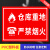 严禁明火安全警示牌 禁止烟火安全标识牌 工厂生产车间仓库请勿吸烟告示标志牌防火标语标牌国标定制 红底仓库重地严禁烟火【PVC材质】 30x40cm