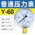 历修定制上海仪川仪表厂压力表气压真空水压负压液压油压不锈钢空压机气缸 (标准)Y-60 0-2.5MPA (25公斤)