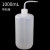 塑料洗瓶150/250/500ML弯头冲洗吹气瓶清洗瓶 PE塑料浇花瓶 250mL带刻度