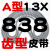齿形三角带A型AV13X600-2000B型带齿汽车风扇空调发电机高速皮带 带齿皮带A型13×838