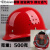 安全帽工地头盔帽子男安全头盔标认证工人建筑领导印字 高ABS 钢钉透气 红