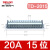 德力西TD接线端子排15A20A30A60A 5/6/10/12/15/20/30/35/40/50 TD-2015(20A-15位）