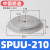全力发机械手真空吸盘SPU100/125/160/210/250重载型工业气动耐磨进口硅胶吸嘴吸盘配 SPUU-210