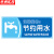 京洲实邦 标识牌温馨提示标志牌地贴温馨提示贴纸指示标语牌 28*12cm节约用水ZJ-1619