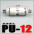 气动快速接头直接快插PUPG46810121416白色塑料变径对接 PU-12 白色